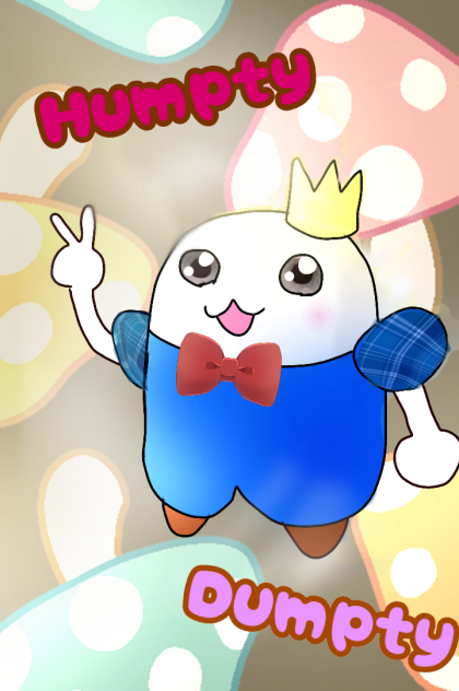 ハンプティ・ダンプティ改