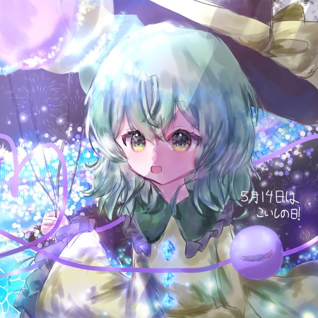 こいし！
