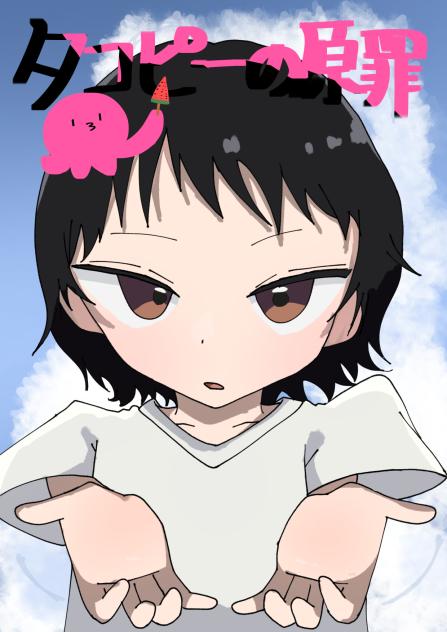 タコピー