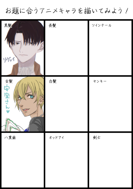 アニメお題