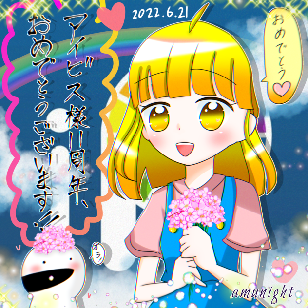 アイビス様11周年、おめでとうございます！！.2022.06.21（火）
