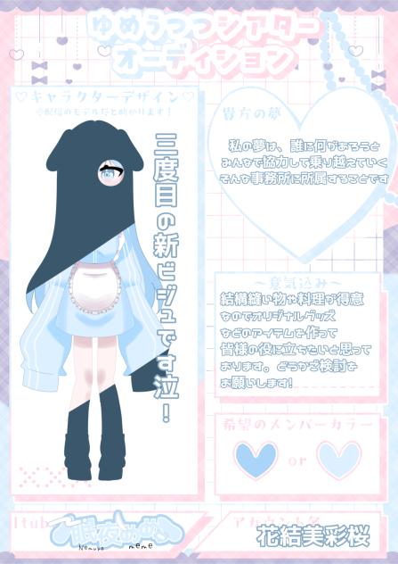 #ゆめしあ応募