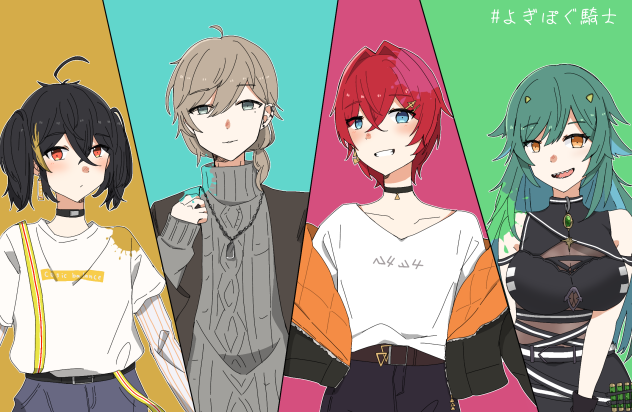よぎぽぐ騎士