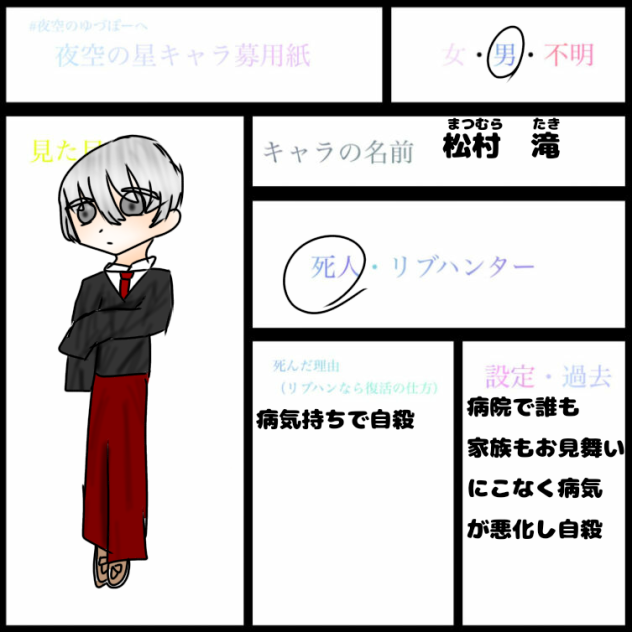 夜空のゆづぼーへキャラ募集