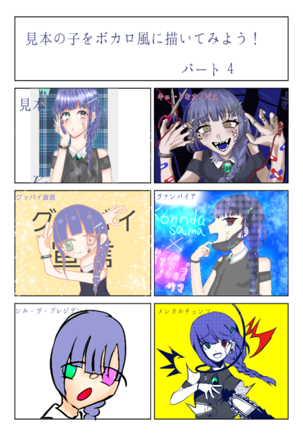 ボカロ風に