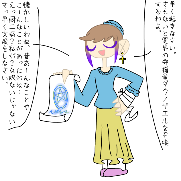 所々厨二病の主婦