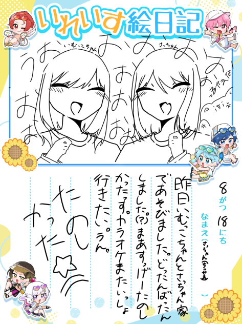 絵日記22日目