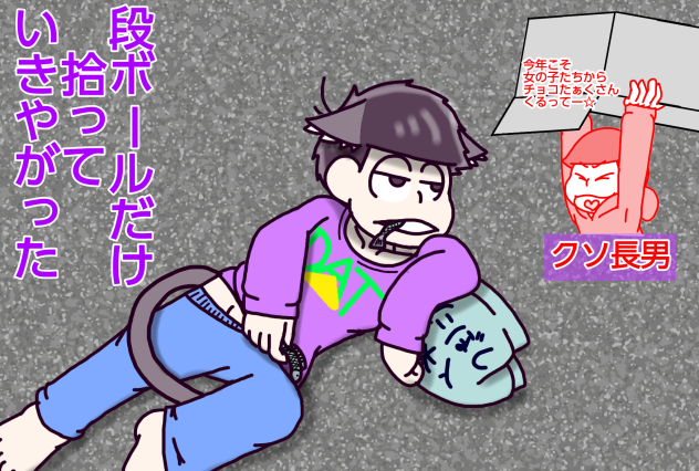 【六つ子】１９話予告の余談＠Ａパターン【自分絵】