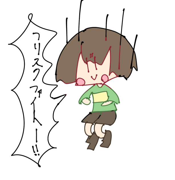 どっちの意味で…？