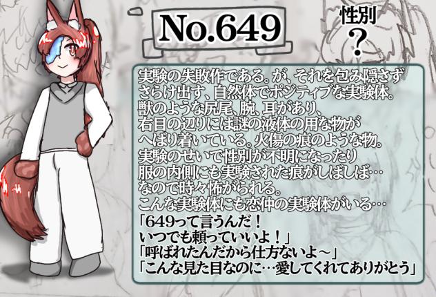 649番資料
