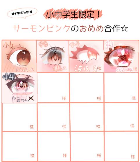 お目目参加〜