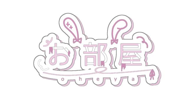 お部屋ぴんくロゴ
