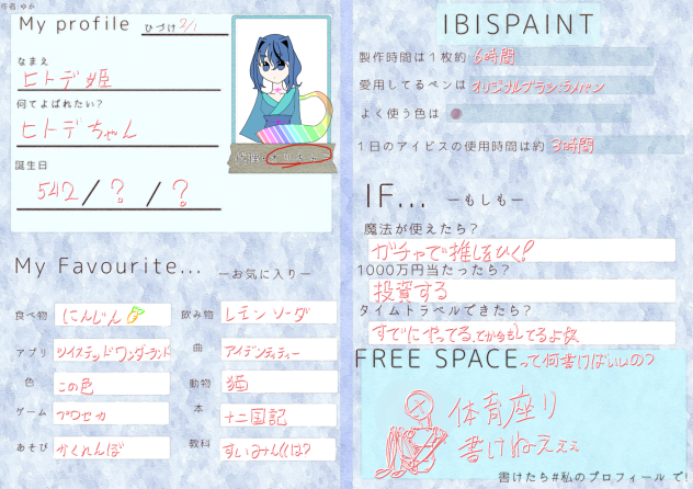 私のプロフィール - ibisPaint
