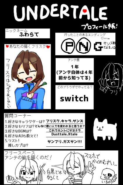 アンテのプロフ!