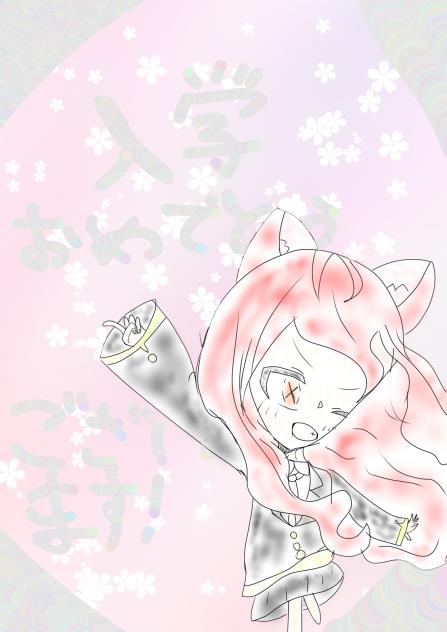 入学おめでとうございます