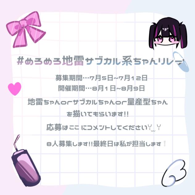 イラストリレー募集❕❕
