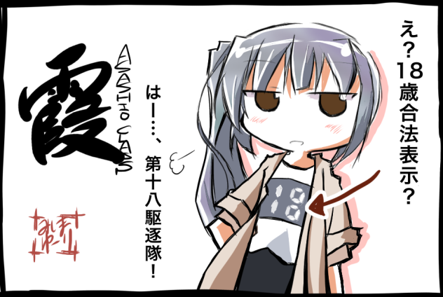 霞の私服の18って