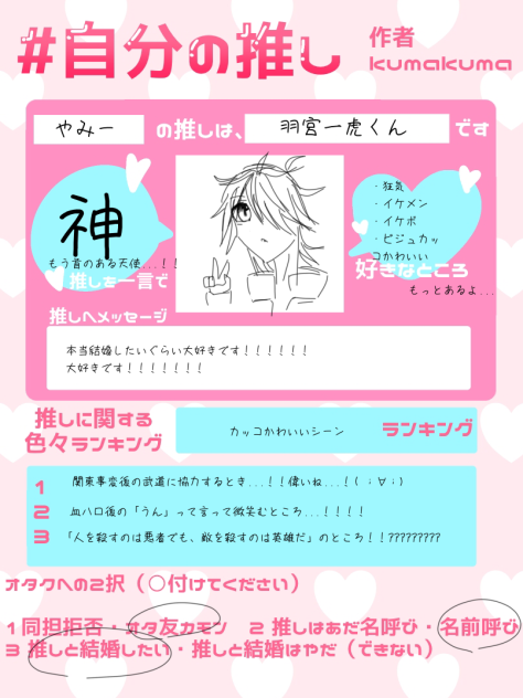 自分の推しぃぃぃぃぃいいい