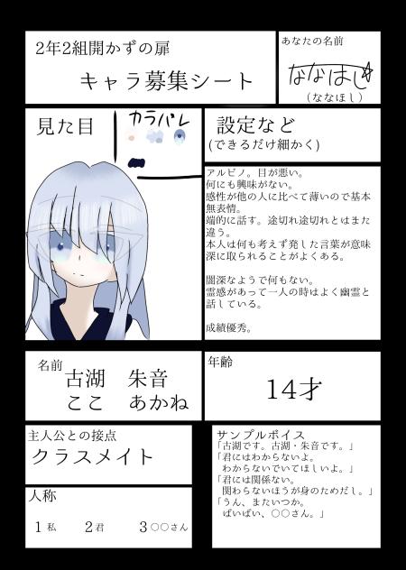 2年2組開かずの扉　キャラ募集