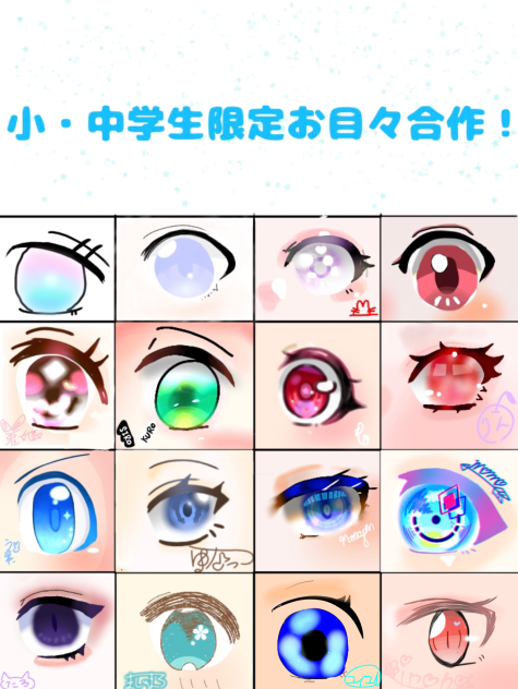 しょーちゅーがくせーおめめー