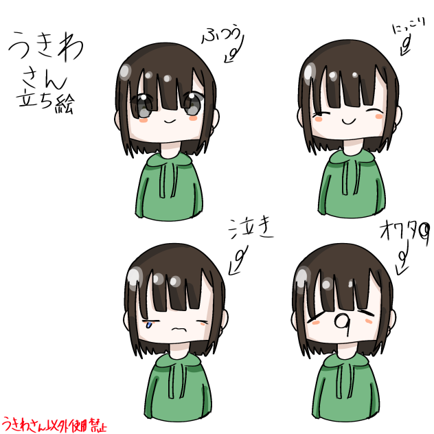 うきわさん立ち絵