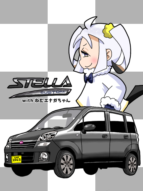 黒ステラねむエナガちゃんカスタム