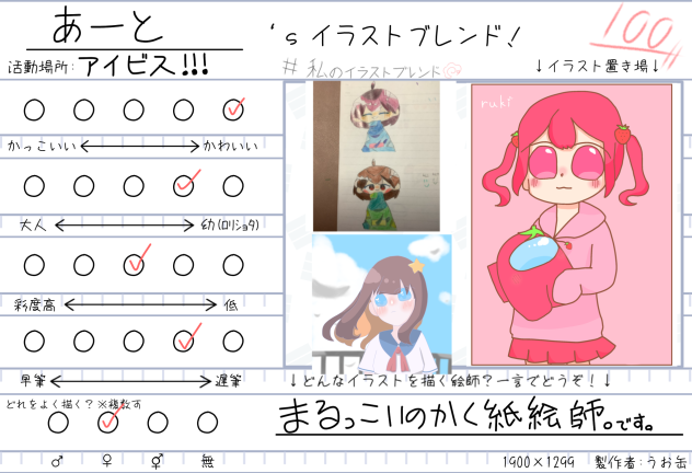 あーとのイラストブレンド！！！！！