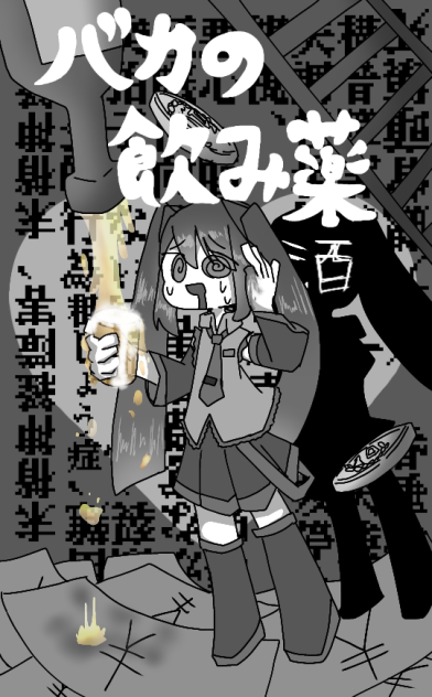 ただ副作用は3倍返し