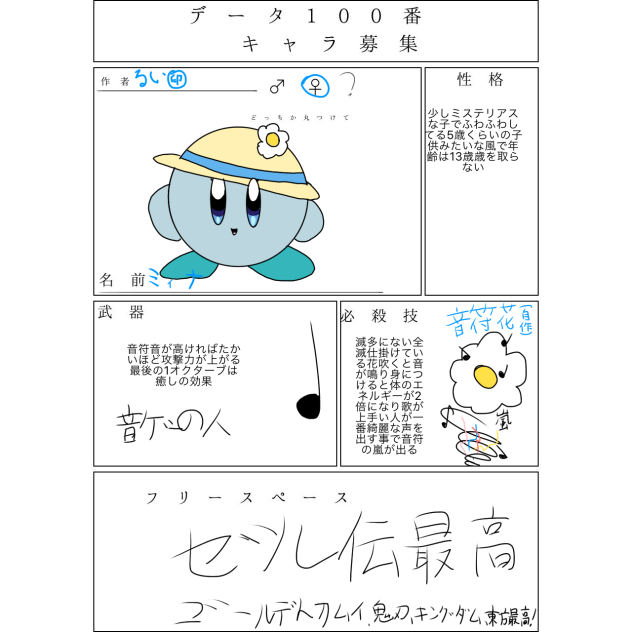 データ100番キャラ募