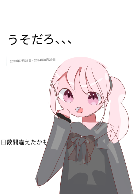 ２０２４年　７月３１日
