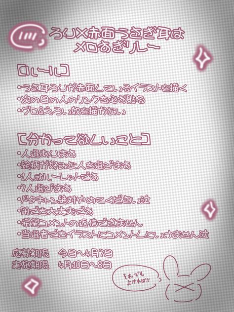 ろり×赤面うさぎはメロすぎリレー