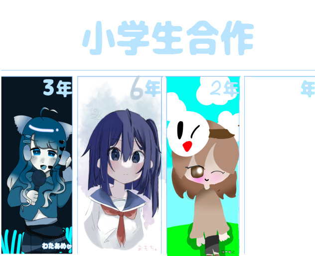 合作‼︎
