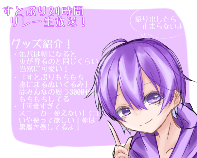 ソロ放送レポ