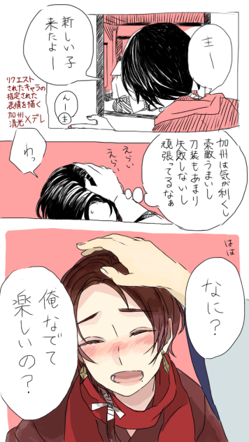 タグ絵 加州清光×デレ顔