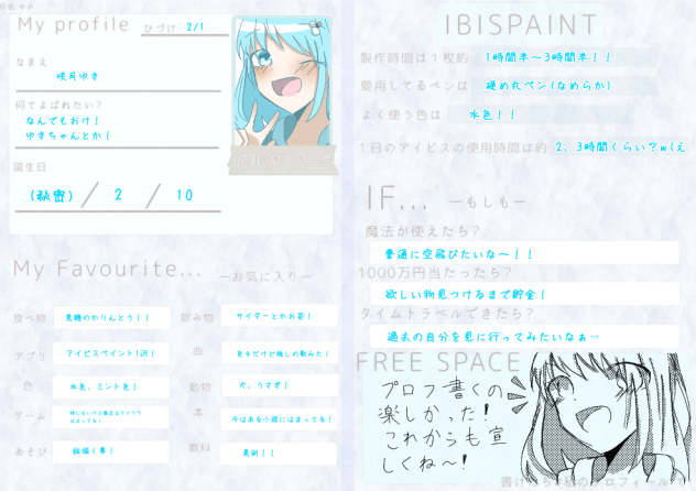 プロフ！！！