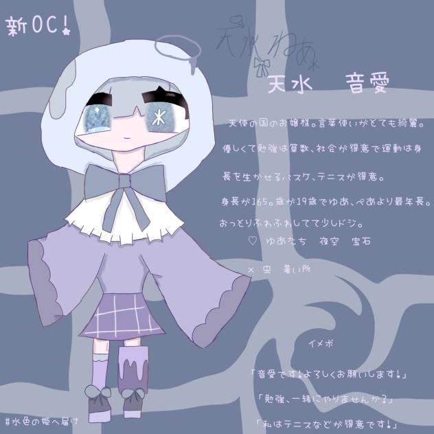 天水音愛ちゃん