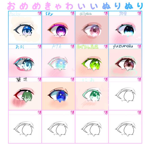 おめめきゃわいいぬりぬり