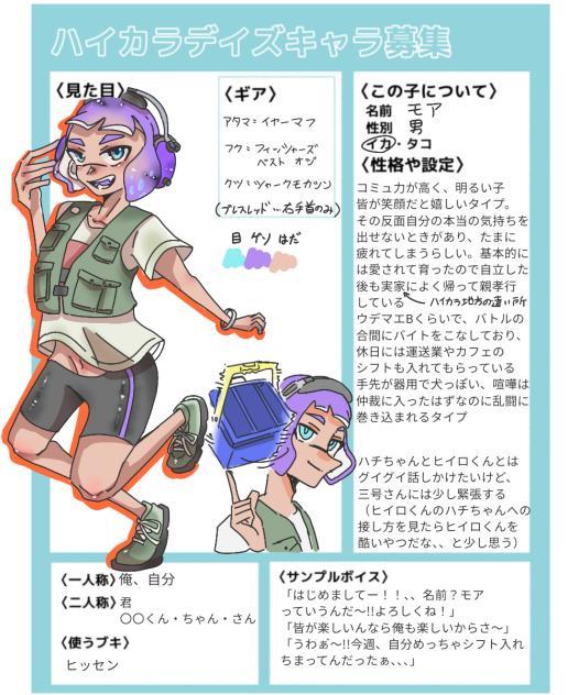 ハイカラデイズ　キャラ募