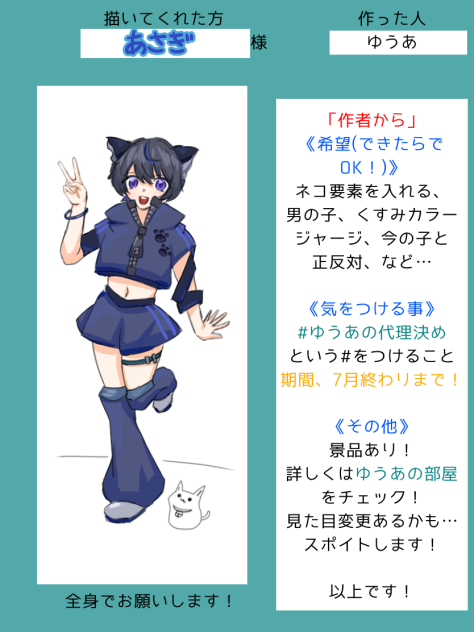 ゆうあさんの代理考えました!!