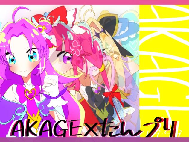 【手描きたんプリ】AKAGEmeme