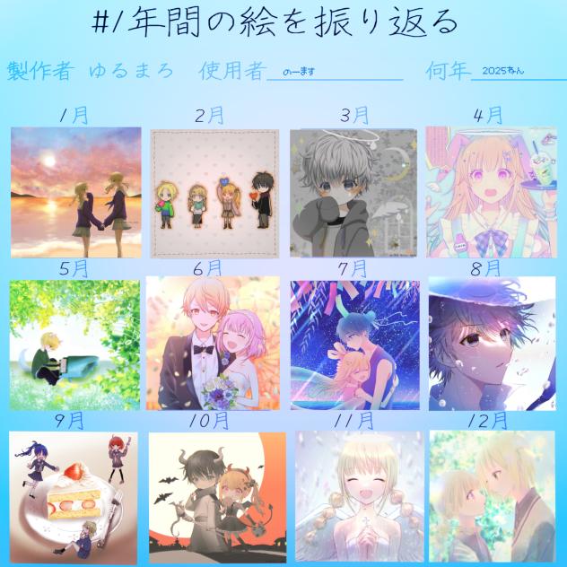 2025を振り返る