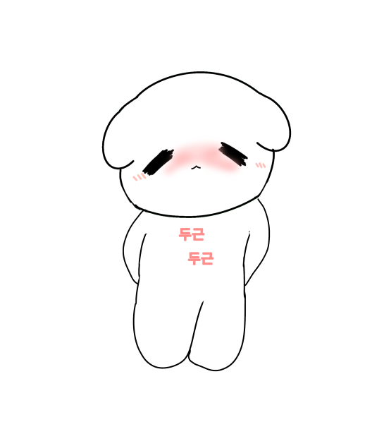 마음이 콩닥콩닥 거리는 유미도그
