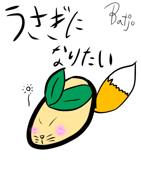 狐族のペット