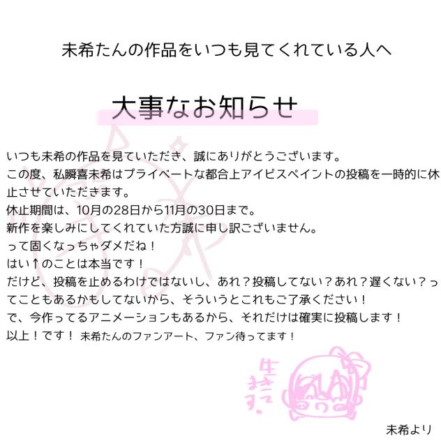 大事なお知らせ