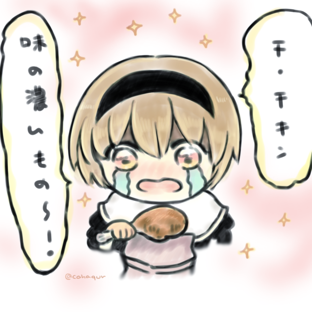 チキンに感涙するぺこら様rkgk