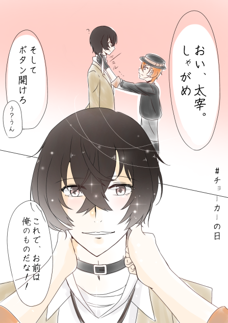 #チョーカーの日
