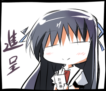 進呈