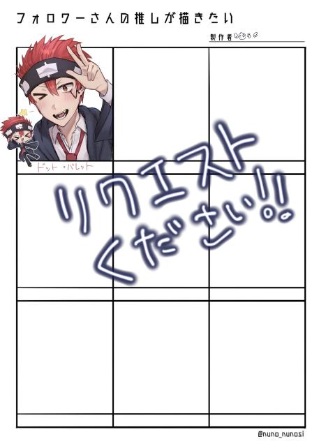リクエストください！！