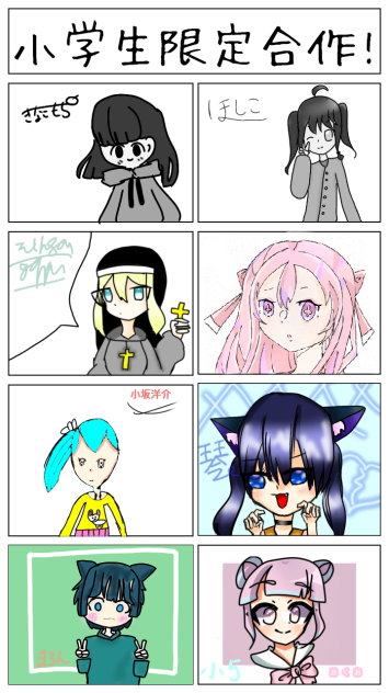合作ー！！