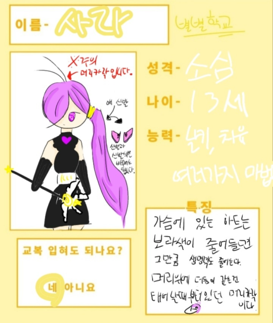 별별학교 캐신제출